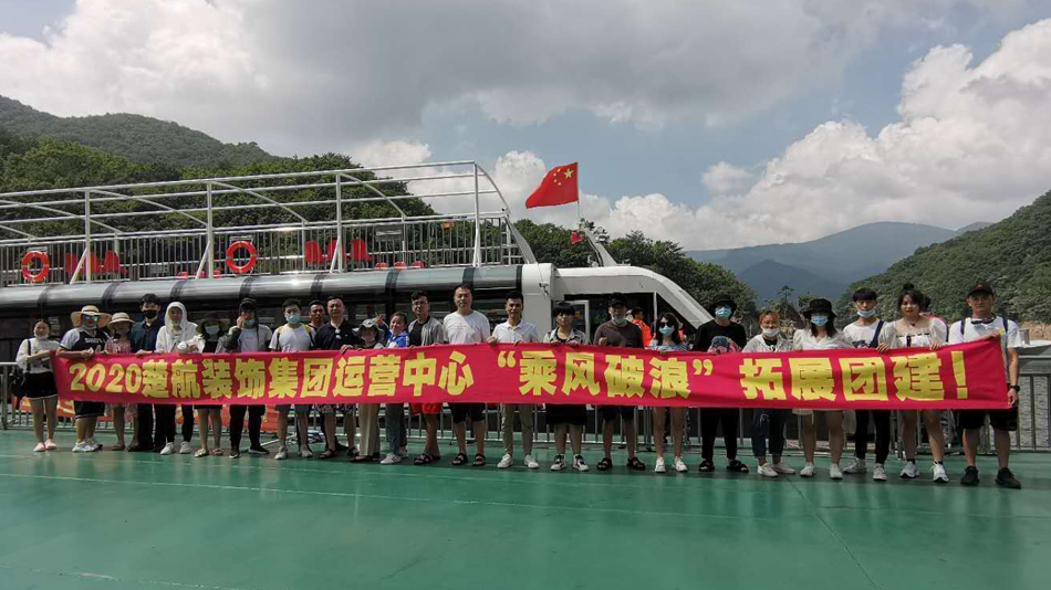 啊啊啊好打好爽2020楚航装饰集团运营中心“乘风破浪” 拓展团建